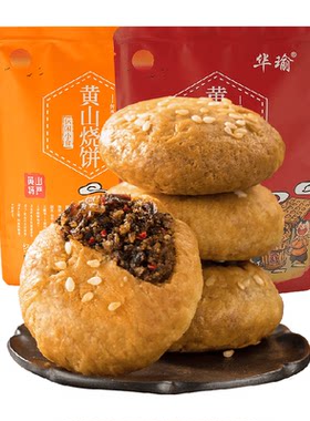 华瑜黄山梅干菜肉烧饼开袋即食