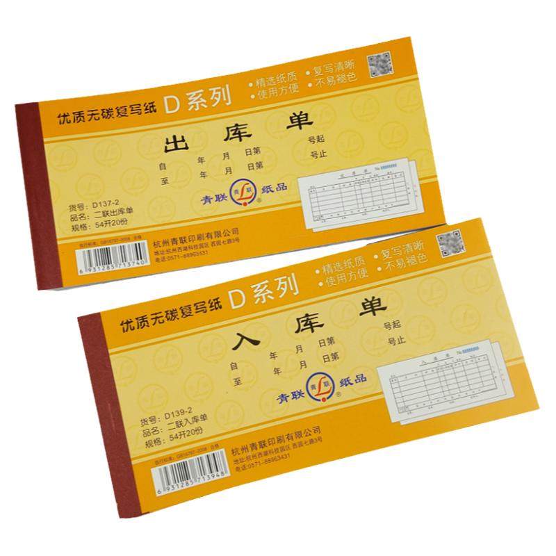 10本包邮二联出库单三联入库单四联出入库单青联领料单仓库车间收料单手写出货单进货单234联单据本无碳复写