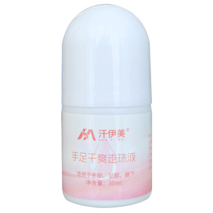 汗伊美手足干爽走珠液手汗症止汗神器手脚腋下出汗滚珠氯化铝溶液