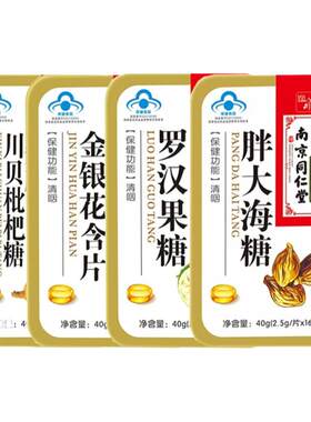 清凉润喉嗓子含片孕妇儿童
