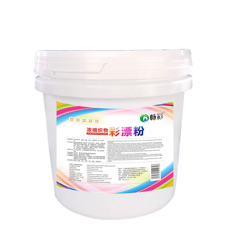 漂白剂畅彩白色衣物彩漂粉彩漂粉