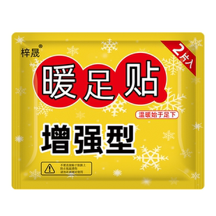 暖足贴暖贴暖身贴暖宝贴热敷贴正品袋鼠发热帖大姨妈保暖贴暖足贴