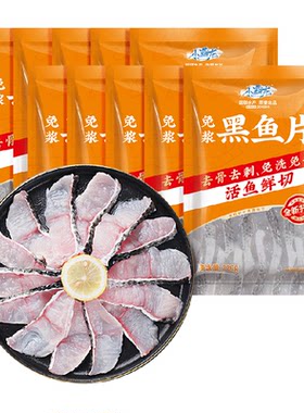 国联免浆新鲜黑鱼片