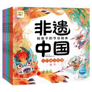 【点读版】非遗中国给孩子的节日绘本全6册中国传统节日故事青少年中小学文化传承知识读本中华优秀传统文化少儿科普正版书籍