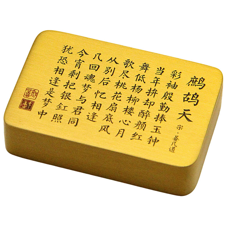 晏几道鹧鸪天手把件镇纸文房四宝鹧鸪天黄铜压纸复古书法书房摆件