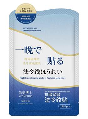 抗皱紧致法令纹贴补水提拉神器