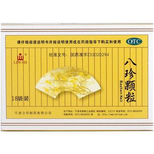 LIWAH八珍颗粒官方面色血气不足气血两虚月经补气血正品补血药房