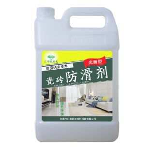 瓷砖防滑剂地板地砖防滑液涂料家用浴室餐饮店止滑神器环保无污染