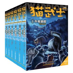6册全套正版猫武士第二部曲关于人生生存勇气的动物智慧故事书籍中小学生四五六七八年级课外书必读老师推荐阅读8-12岁畅销童话