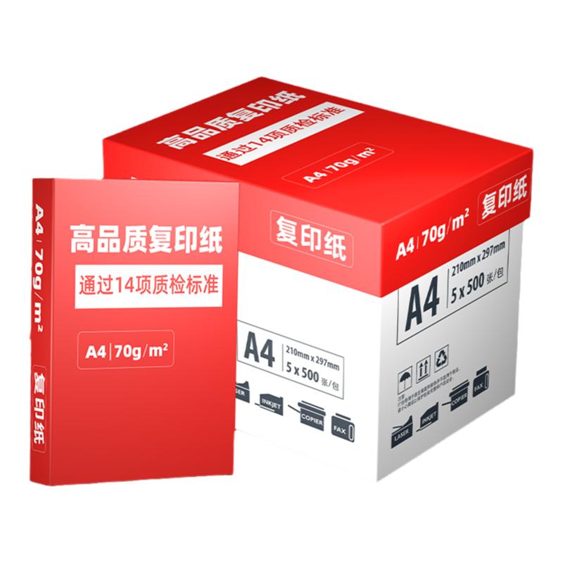 亚太森博A4打印复印白纸70g80g单包500张整箱2500张4000张双面打印办公纸草稿纸学生用批发复印纸