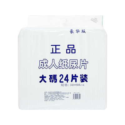 直条型成人纸尿片包邮