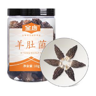 【尝鲜】金唐羊肚菌10g*1罐云南优质菌菇火锅食材煲汤鲜美