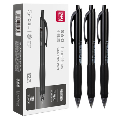 臻顺滑得力中性笔速干刷题笔