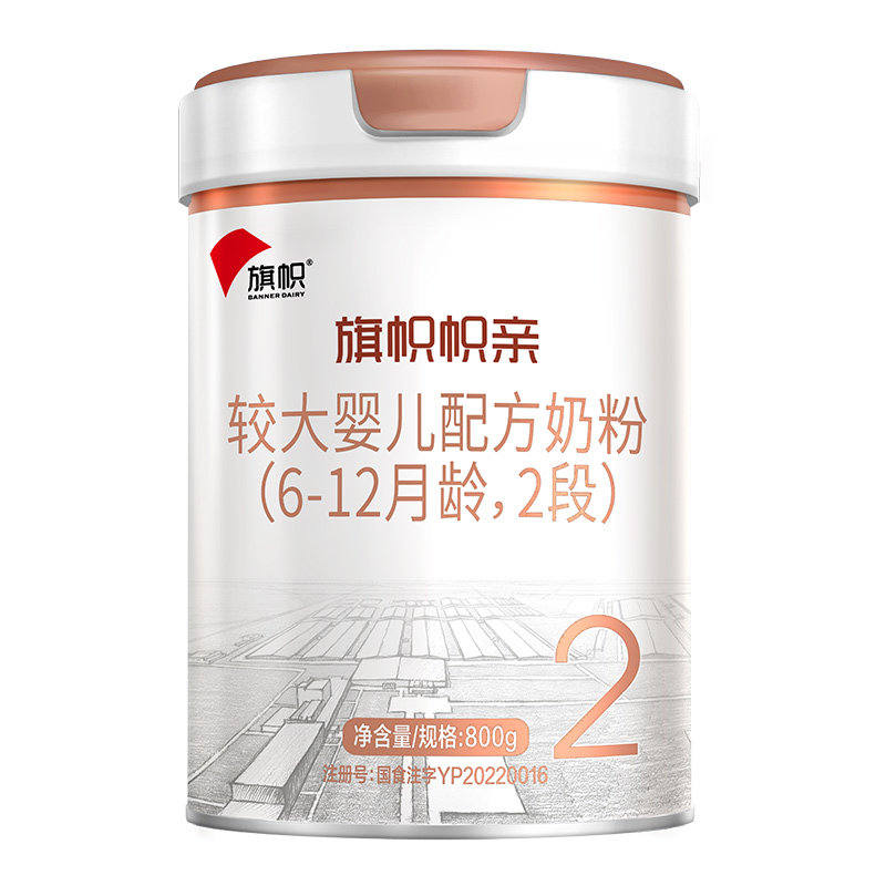 咨询有礼】旗帜帜亲2段1罐