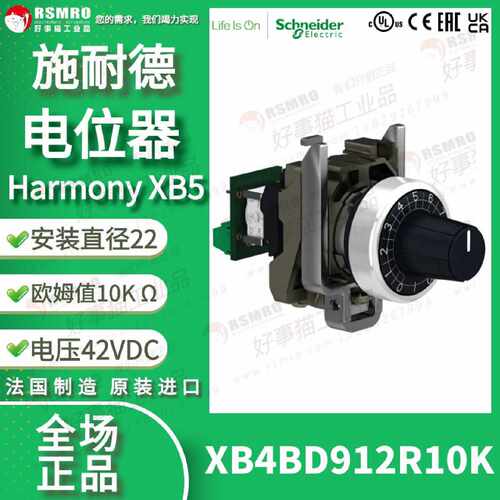 议价XB4BD912R10K施耐德电位器HarmonyXB4金属型直径?22mm电阻10k