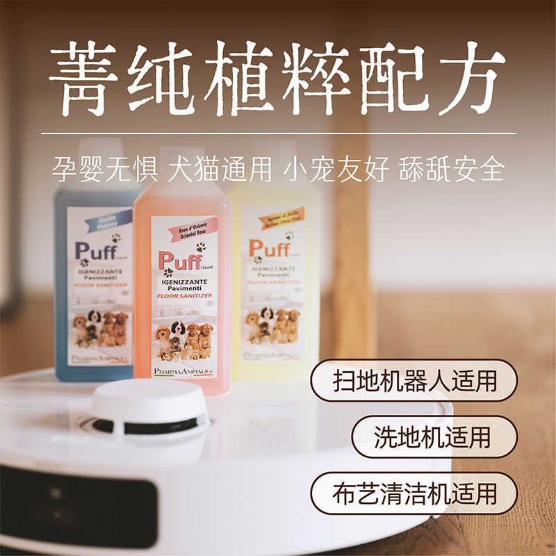 Puff帕芙宠物地板清洁剂进口除去尿味狗狗猫咪除味剂拖地专用杀菌