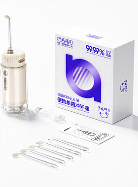 牙医推荐|便携式杀菌冲牙器第1名
