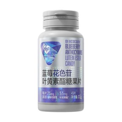 yep蓝莓叶黄素保护视力叶黄素