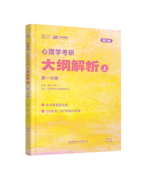 2027考研凉音心理学全家桶