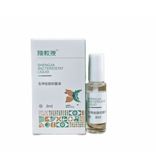 买2送1陈教授生甲皮肤抑菌液护甲剂助康护理液指甲恢复期使用刘