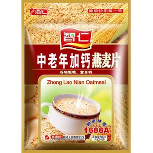 智仁中老年加钙燕麦片独立小袋营养代餐即食麦片冲泡饱腹食品
