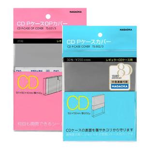 CD唱片粘口黑胶保护套日本进口NAGAOKA长冈高透明防潮湿防尘密封