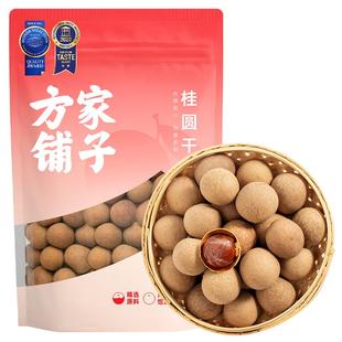 方家铺子桂圆干龙眼干非无核非特级旗舰店桂圆肉泡水龙眼肉508g袋