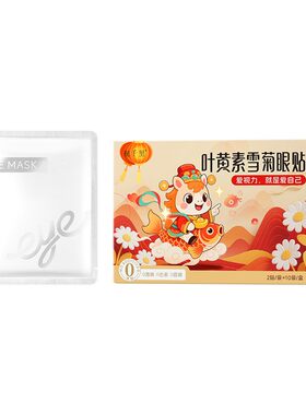 视千里叶黄素雪菊眼贴学生儿童青