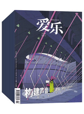 三联爱乐杂志新刊任选音乐欣赏