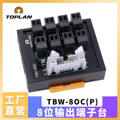 议价toplan图伦 8路输出端子台 TBW-8OCP I/O接线模块 DC24V 松下