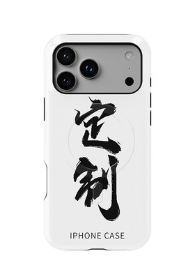 苹果磁吸二合一防摔手机壳