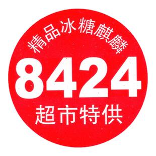 包邮西瓜标签贴纸8424西瓜冰糖麒麟西瓜商标贴西瓜不干胶贴纸定做
