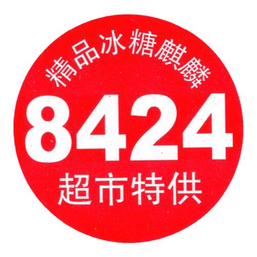 包邮西瓜标签贴纸8424西瓜冰糖麒麟西瓜商标贴西瓜不干胶贴纸定做
