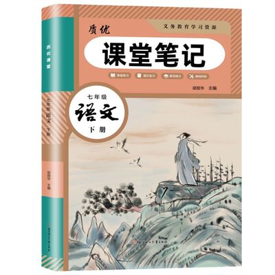 七年级下册语文数学英语课堂笔记