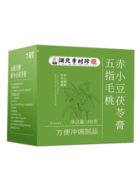 李时珍五指毛桃茯苓膏健脾祛湿膏