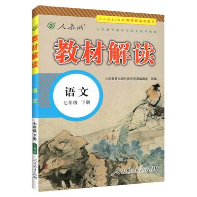 2025新版教材解读789年级