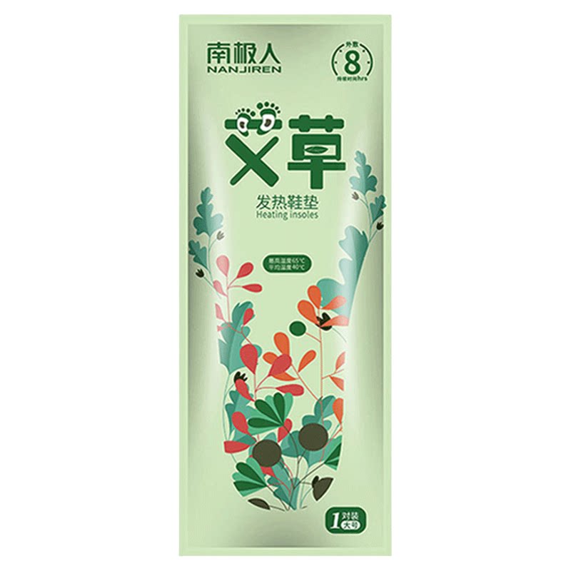 南极人艾草自发热鞋垫女加热免充电男冬季保暖足贴儿童暖宝宝热垫