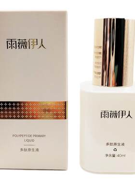 雨薇伊人官方正品多肽原生液