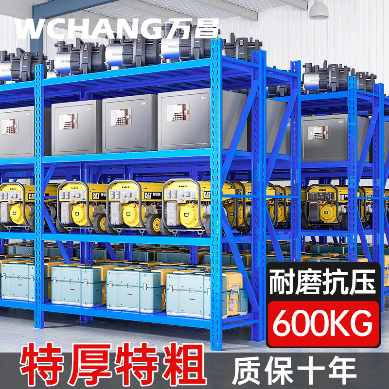 万昌金属重型货架仓库仓储托盘货架五金展示架库房货架600kg/层