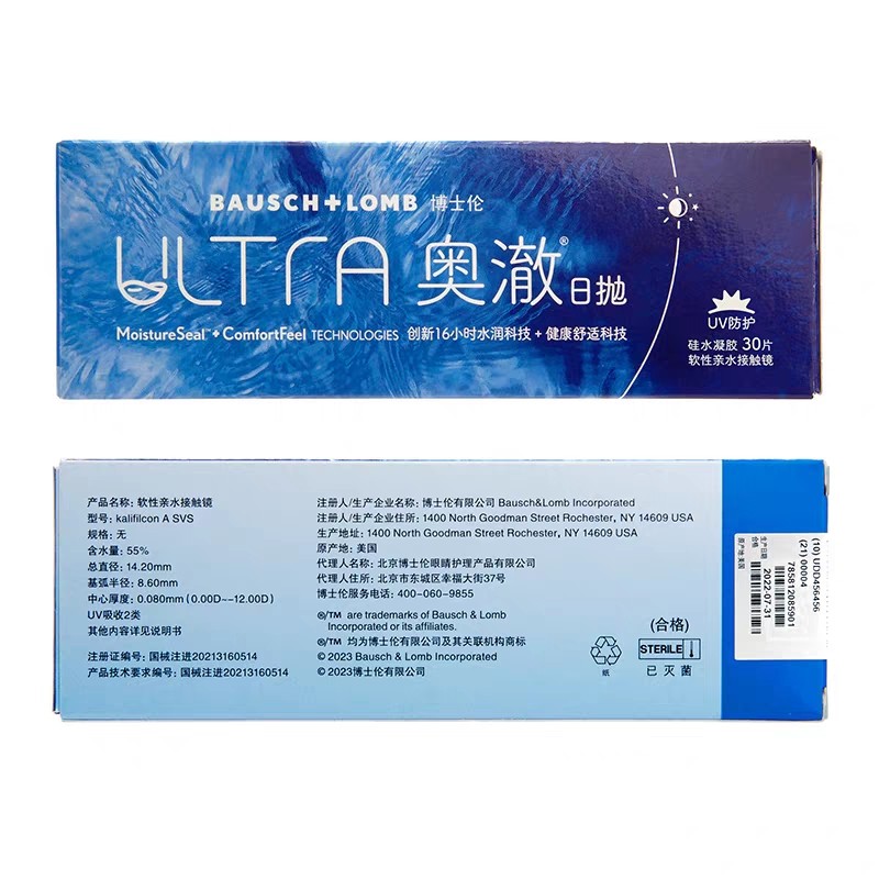 博士伦ultra奥澈硅水凝胶日抛官方正品近视隐形眼镜