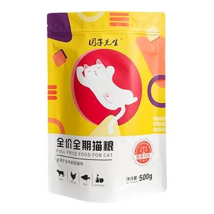 团子先生猫粮2.5kg成猫通用型英短蓝猫布偶猫全价营养猫粮5斤装