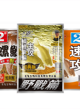 老鬼饵料螺鲤2号黑坑野钓鲤鲫鱼