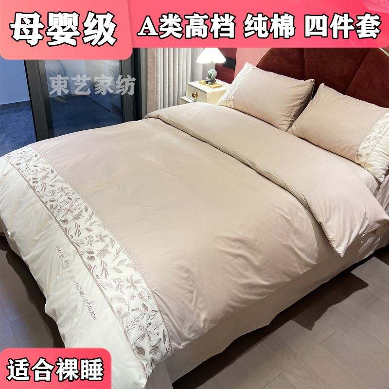 高档母婴级纯棉四件套轻奢高级感a类100全棉被套床单床笠床上用品