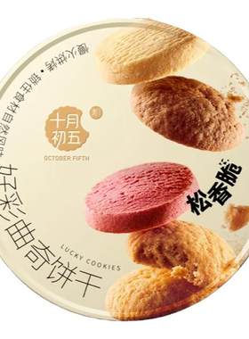 十月初五好彩曲奇554g礼盒零食茶点甜点酥脆澳门曲奇饼干铁盒节日