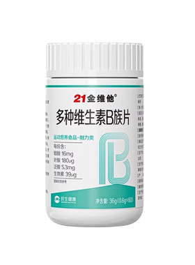 21金维他b族复合维生素片提高新陈代谢维生素b族复合正品官方旗舰