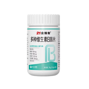 21金维他b族复合维生素片提高新陈代谢维生素b族复合正品官方旗舰