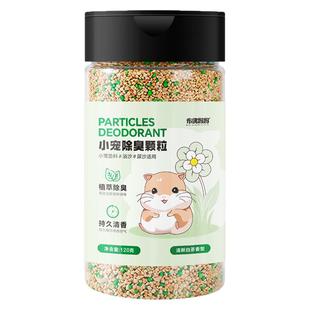 仓鼠垫料除臭颗粒刨花木屑清香除味夏天降温金丝熊去味留香剂
