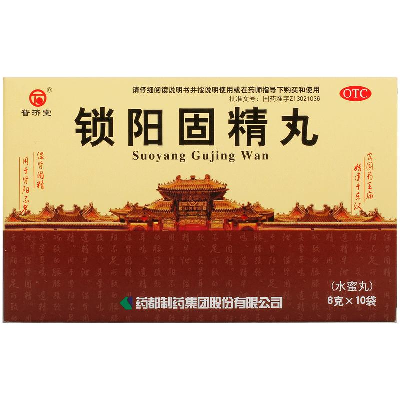 锁阳固精丸早泄治疗男用持久补肾固精强肾药肾阳虚调理中药固金丸