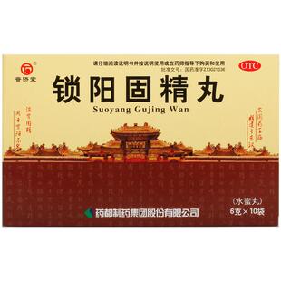 锁阳固精丸早泄治疗男用持久补肾固精强肾药肾阳虚调理中药固金丸