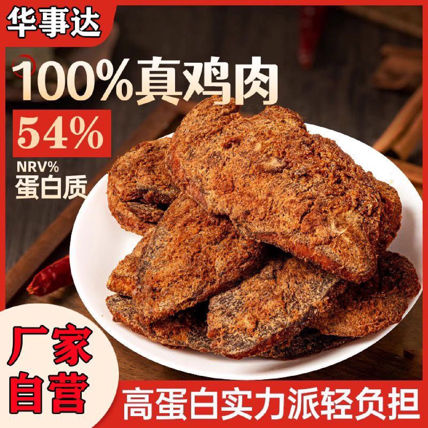 高蛋白鸡胸肉片鸡肉条原切鸡肉干手撕肉片开袋即食解馋宵夜抗饿